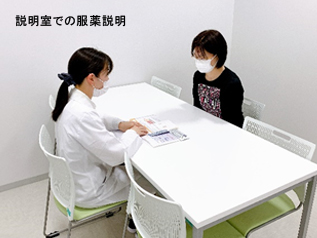 説明室での服薬説明